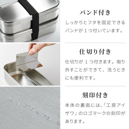 工房アイザワ ランチボックス 2段 500ml×2 1000ml 日本製 燕三条 弁当箱 角型 角長ランチボックス フードボックス フードコンテナ 弁当 ランチBOX ステンレス ゴム付き 仕切り付き パッキン付き
