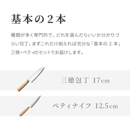 【基本の2本セット】 庖丁工房タダフサ 包丁セット 三徳包丁 ペティナイフ 日本製 燕三条 忠房 17cm 12.5cm 三徳 軽量 万能包丁 面取り 包丁 両刃 錆びにくい 肉 魚 果物 包丁工房タダフサ