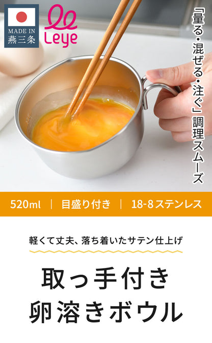 【卵焼き作り超時短セット】取っ手付き卵溶きボウル&パパッと卵焼きターナー 2点セット オークス レイエ  日本製 燕三条 食洗機対応 ステンレス 両口 ボウル 卵焼き AUX leye