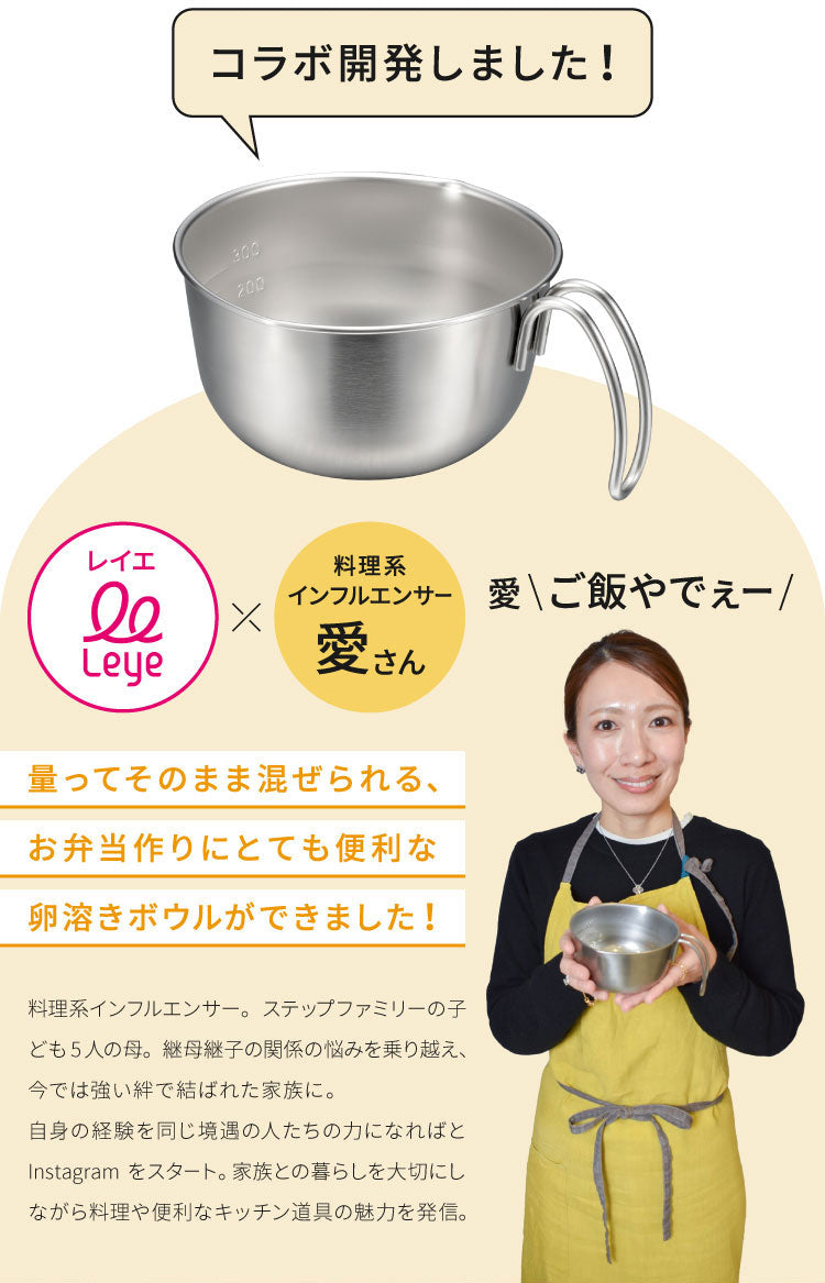 【卵焼き作り超時短セット】取っ手付き卵溶きボウル&パパッと卵焼きターナー 2点セット オークス レイエ  日本製 燕三条 食洗機対応 ステンレス 両口 ボウル 卵焼き AUX leye