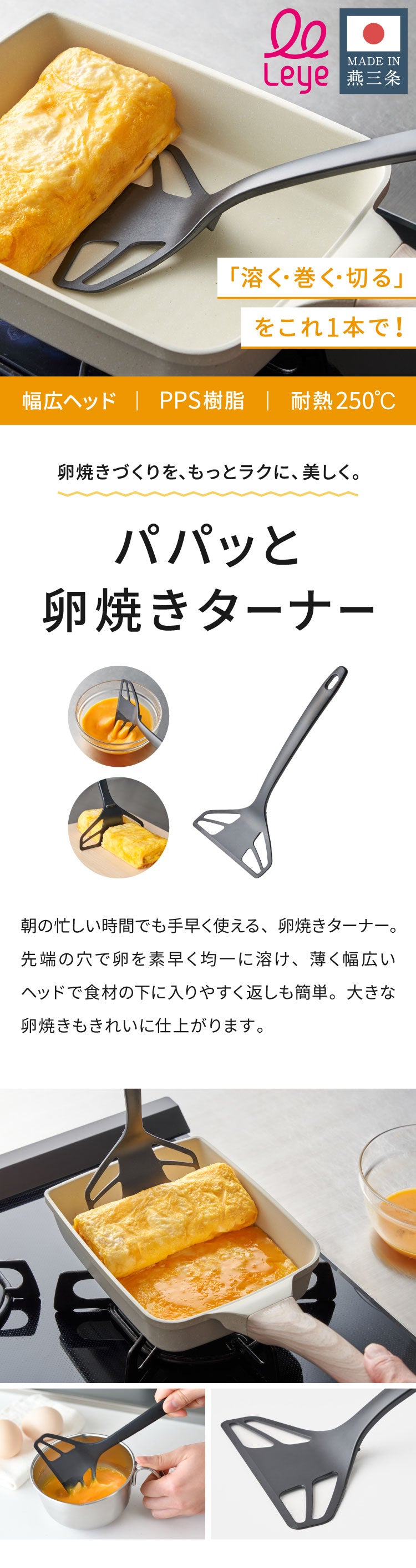 【卵焼き作り超時短セット】取っ手付き卵溶きボウル&パパッと卵焼きターナー 2点セット オークス レイエ  日本製 燕三条 食洗機対応 ステンレス 両口 ボウル 卵焼き AUX leye