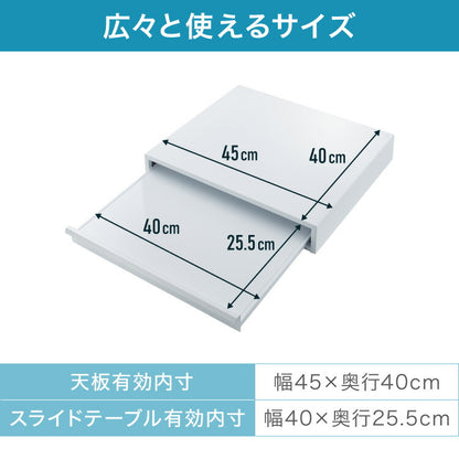 日本製 燕三条 キッチン家電下 スライドテーブル 幅45cm 家電下 スライドテーブル 炊飯器 電子レンジ 下 後付け 家電下テーブル 収納 レンジラック トースター台 レンジ台 カウンター 完成品(代引不可)