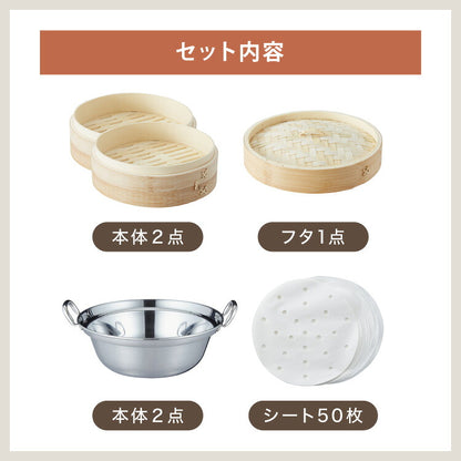 日本製 燕三条 ステンレス鍋 炭化竹せいろ2段 セット 21cm 簡単蒸し料理 ステンレス鍋 蒸し器 せいろ 鍋付き 蒸し 2段 炭化 竹 せいろ セイロ 蒸しかご セット 蒸し野菜 中華 蒸篭